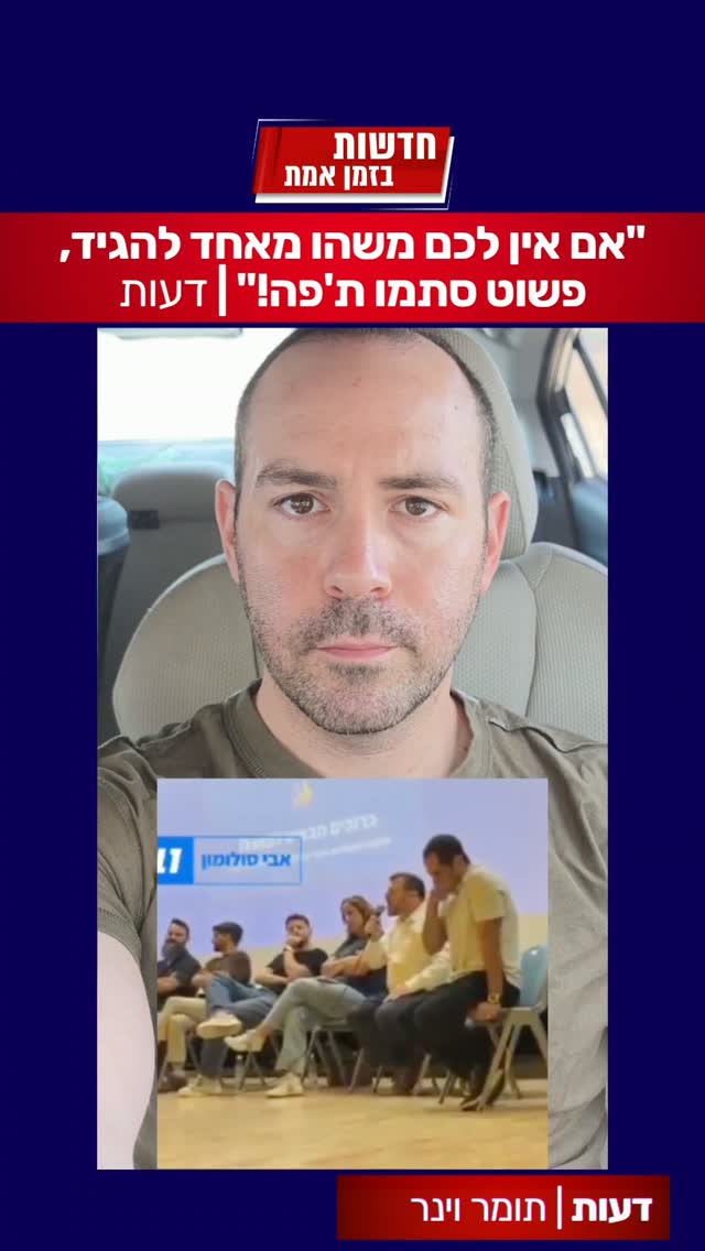 "עמיחי אליהו - מה שעם ישראל צריך כרגע זה אחדות, לא פילוג...