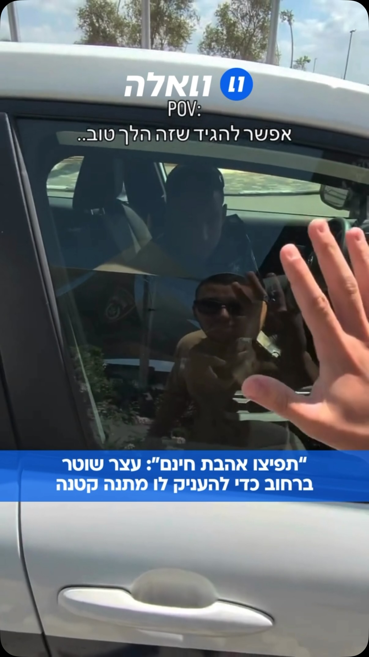 ⁨ “משתדל להיות השינוי שאני רוצה לראות”: אריאל עצר את השוטר...