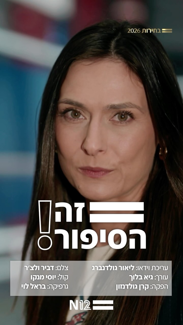 מה הסיפור של אחוז החסימה? יונה לייבזון מסבירה...