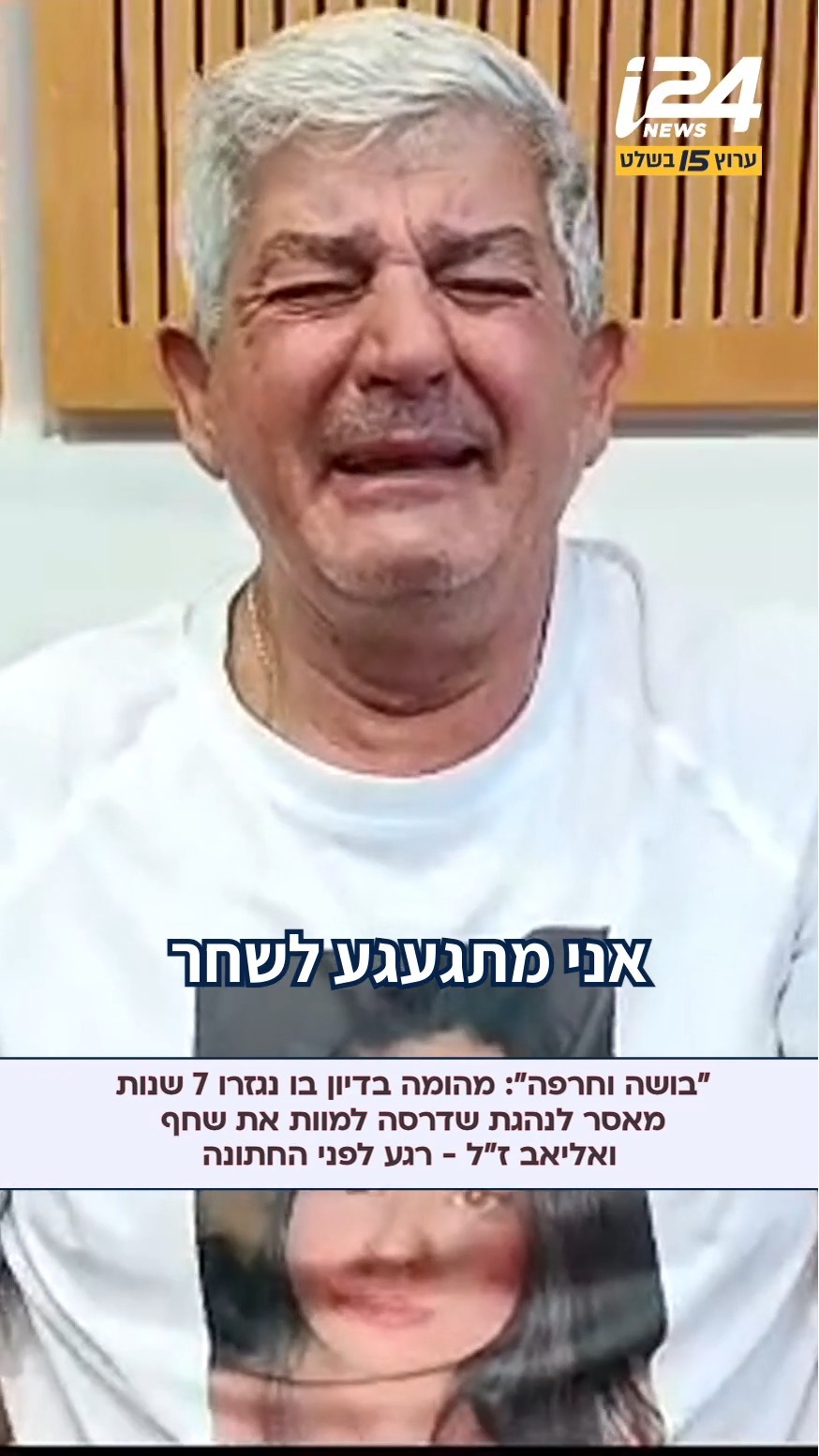 בית המשפט גזר 7 שנות מאסר בפועל על סוריה אבו עראר מערערה,...
