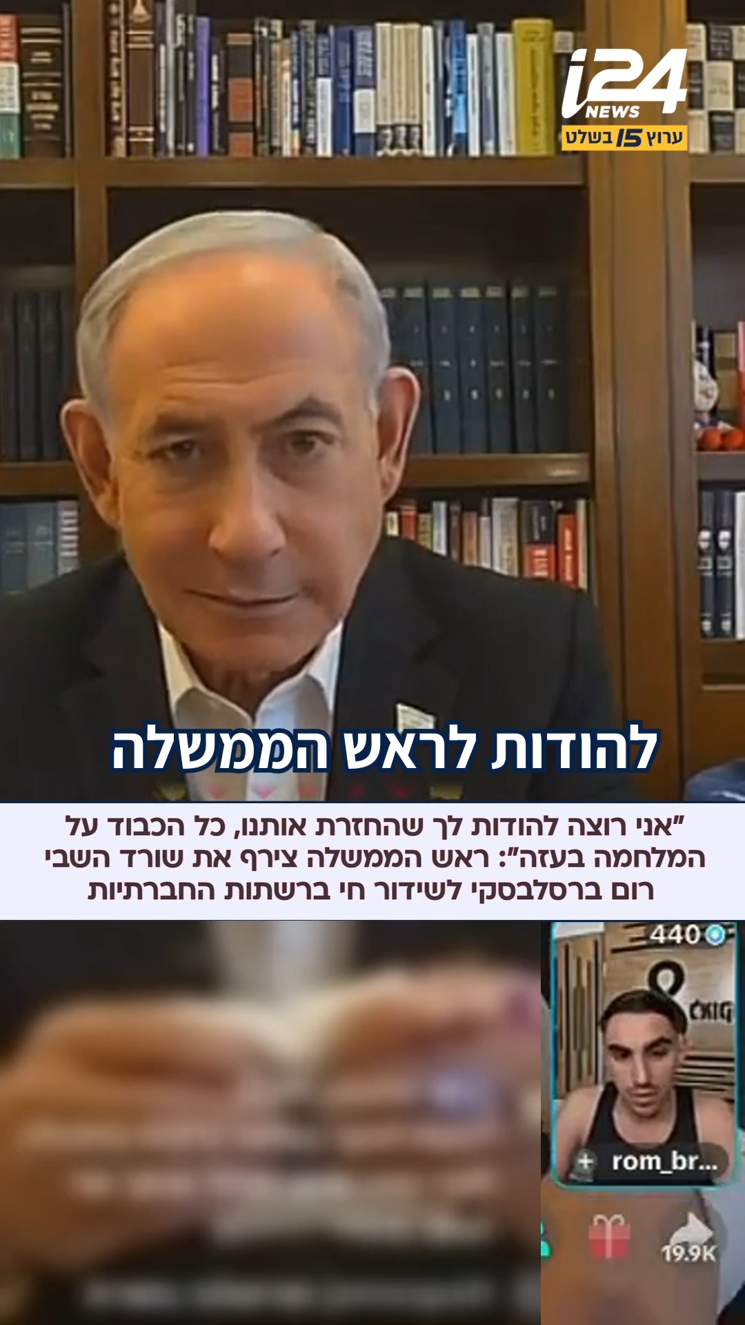 כחלק מקמפיין "הליכוד" לקראת הבחירות קיים ראש הממשלה בנימין...