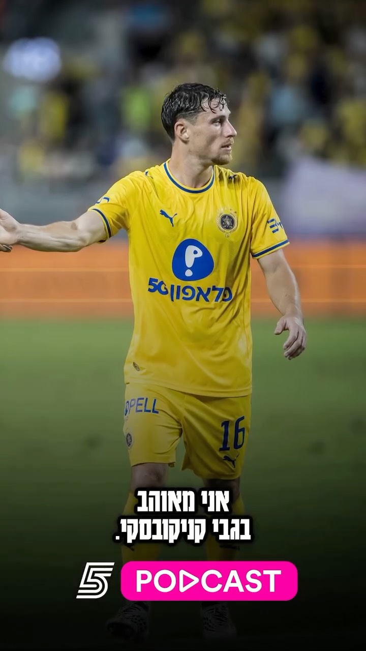 איתי שכטר מאוהב בגבי קניקובסקי😍...