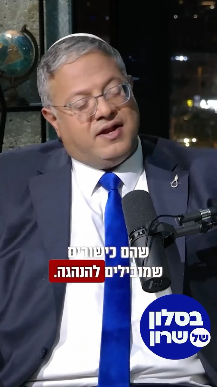 ⁨ השר בן גביר מגיע לסלון של שרון🔥...