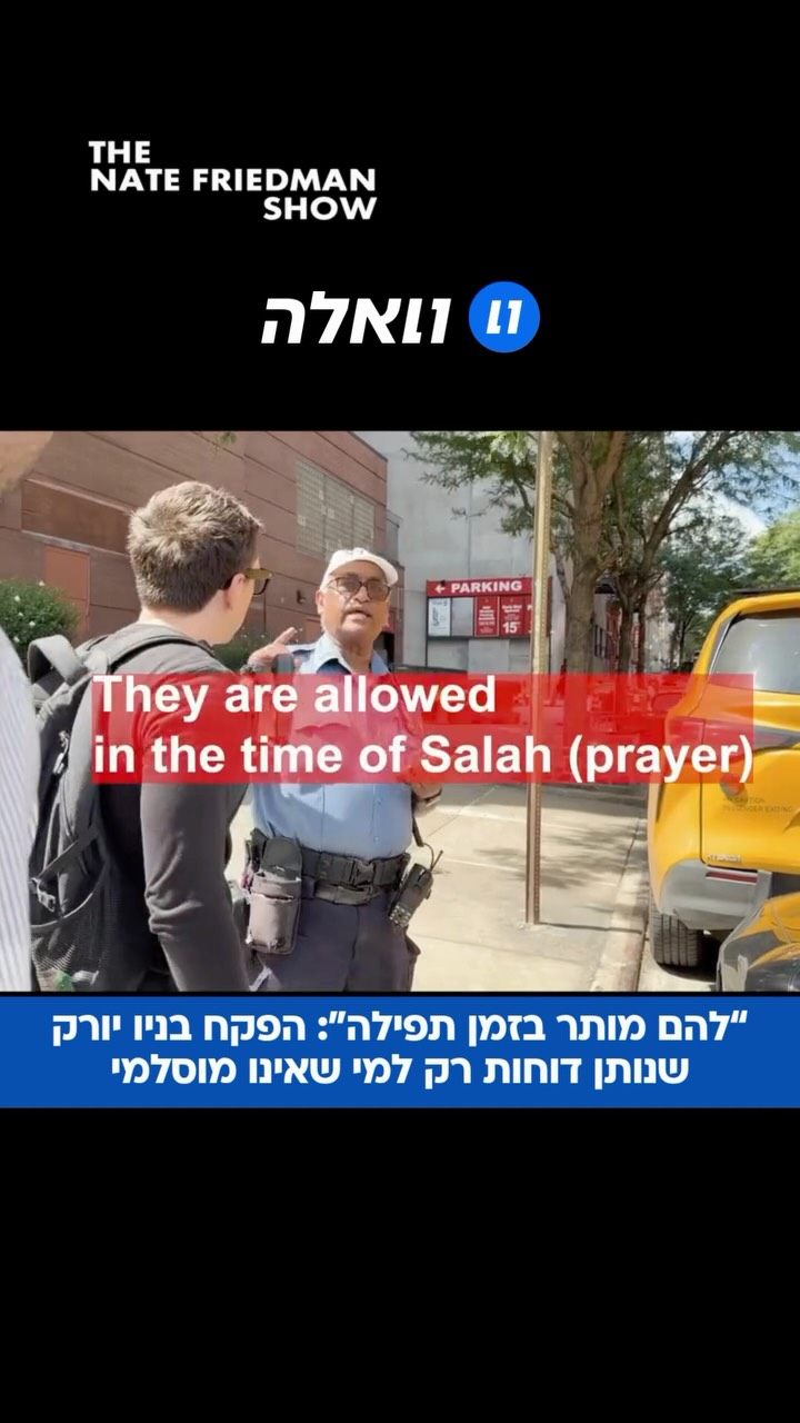 “להם מותר בזמן תפילה”: בזמן שאזרחים מצפים לאכיפה שוויונית,...