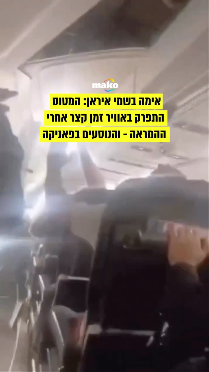 מטוס בואינג 737 של חברת ספרהאן איירליינס האיראנית הכריז על מצב...