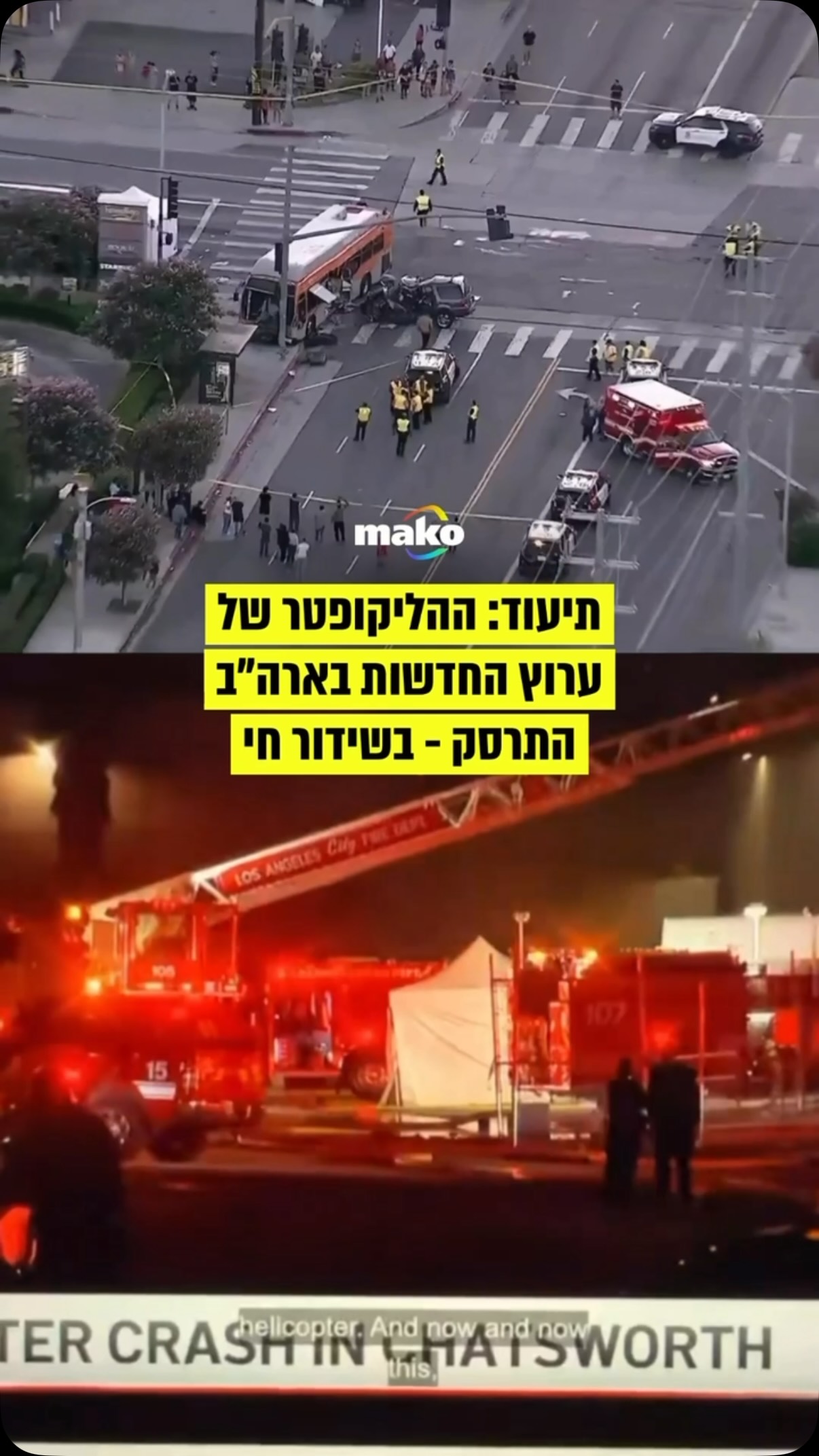 לפחות שלושה בני אדם נהרגו הלילה (רביעי) בהתרסקות מסוק שידור של...