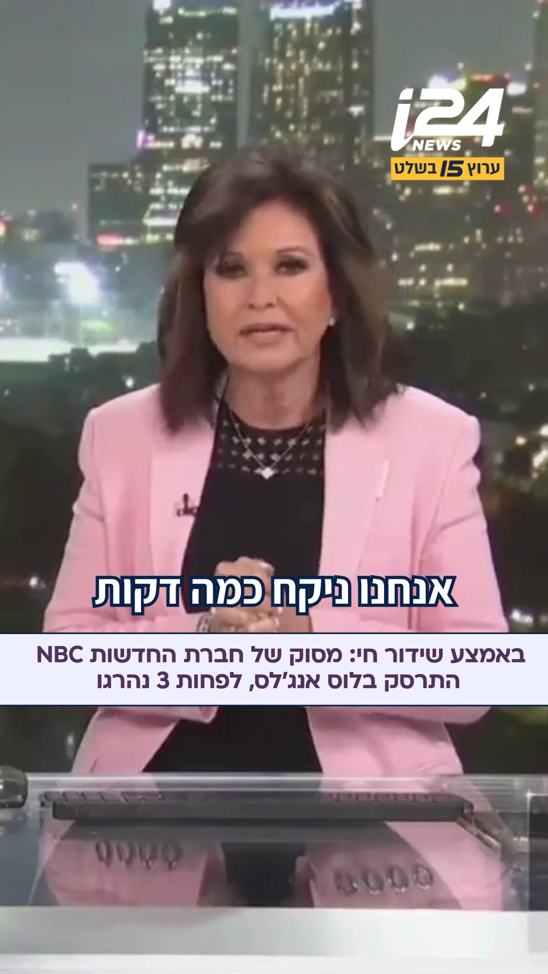 מסוק של חברת החדשות NBC התרסק באמצע רחוב סואן בשכונת צ'אטסוורת'...