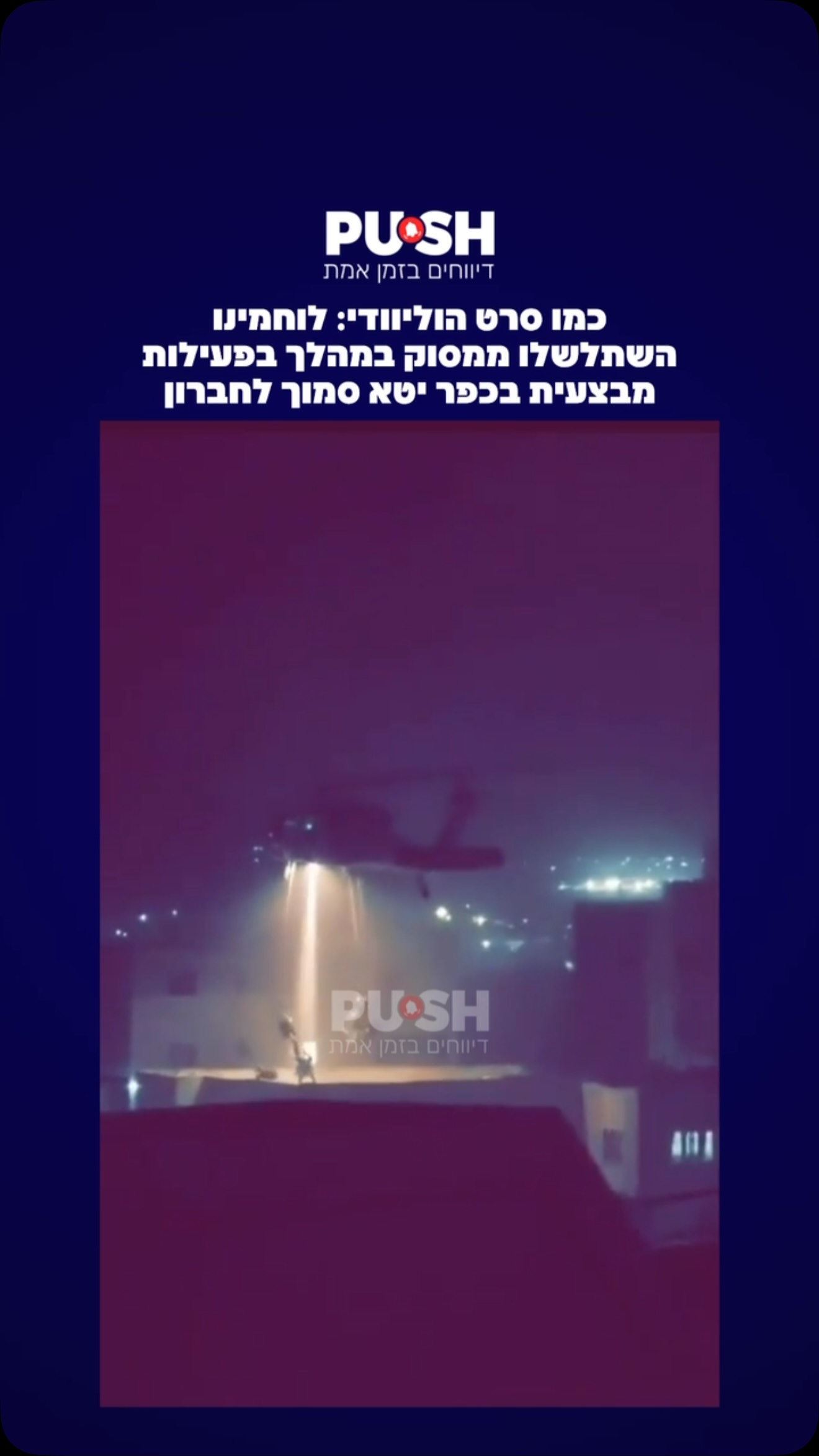 דרמה לילית בדרום הר חברון: סרטון שהופץ הבוקר (רביעי) והפך...