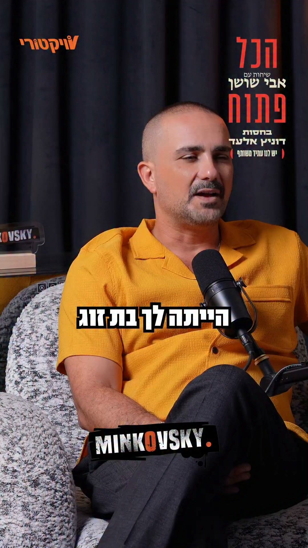 ⁨ איציק סעדיאן: ״יש בנות שזה מאוד מושך אותן. אני מעניין...