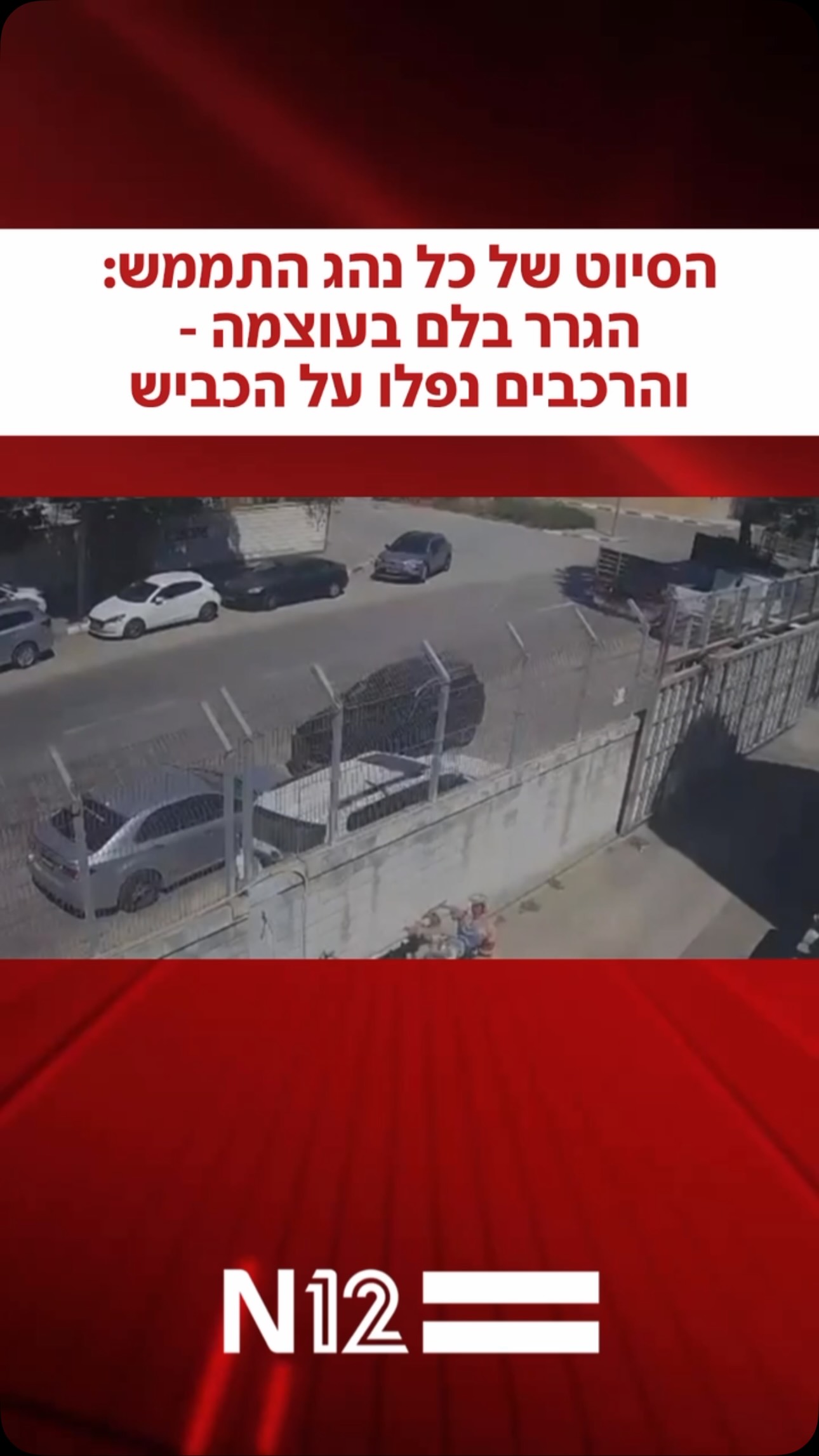 אירוע חריג התרחש באשדוד, כשרכבים שהיו על גרר נפלו במהלך נסיעה...