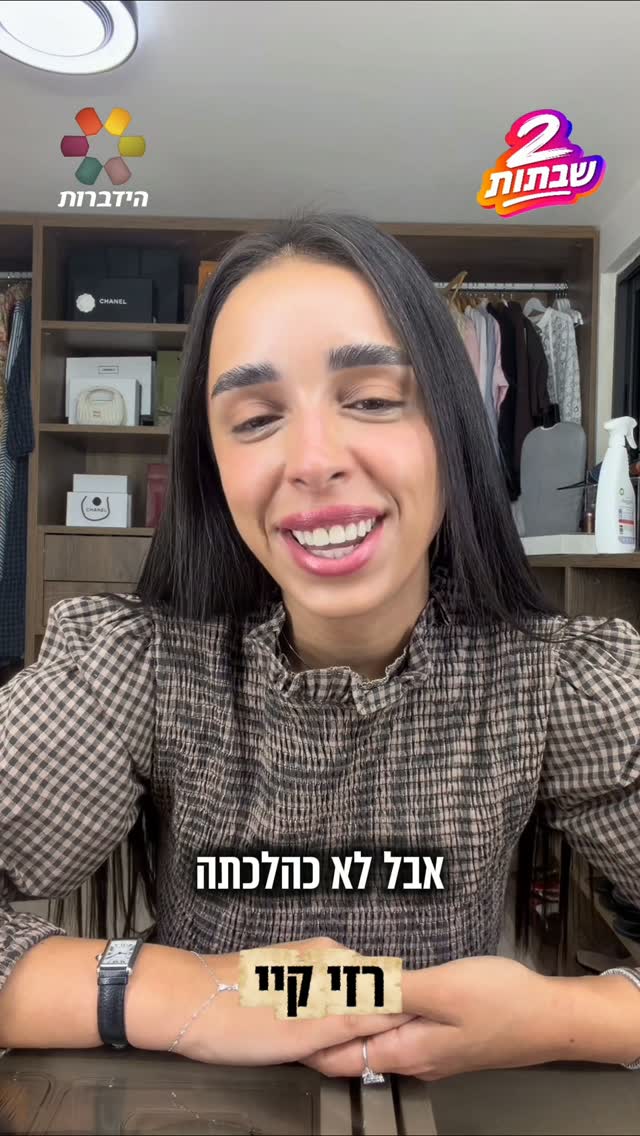 רזי קיי: "השבת היא מקור הברכה לכל שאר השבוע שלי"...