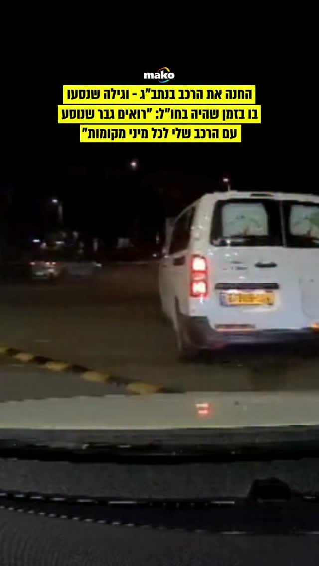 אבי, תושב המרכז, טס לפני כשבוע יחד עם אשתו לחופשה של שלושה ימים...