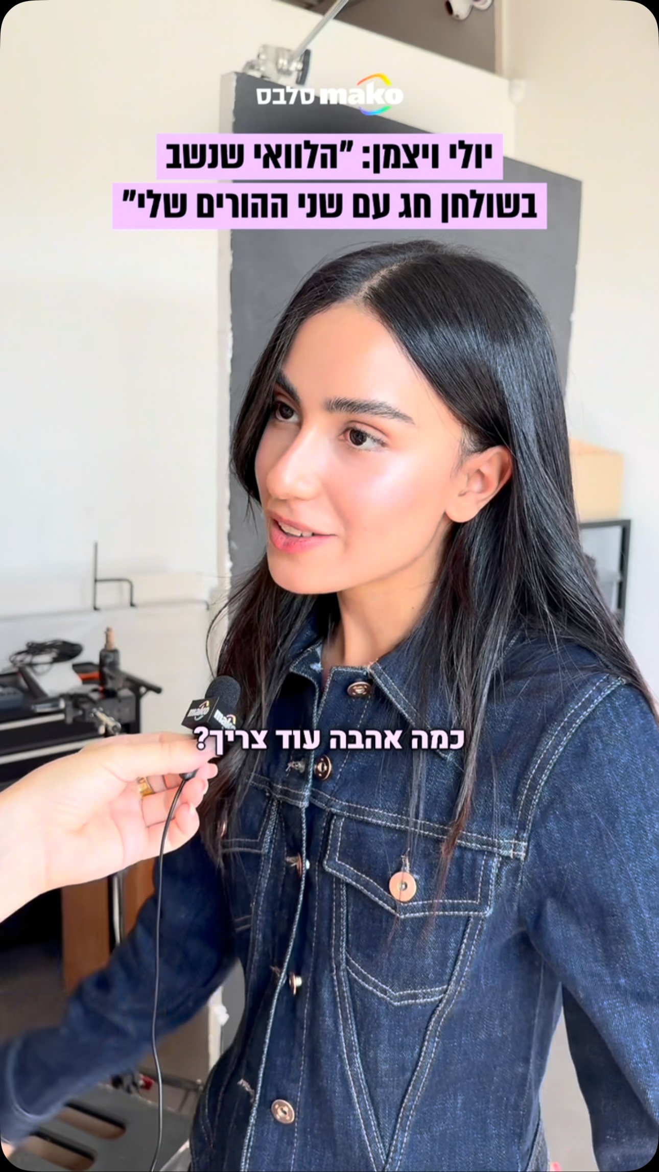 ⁨ יולי ויצמן בריאיון על הפרידה של אמא שלה מיכל הקטנה ובן זוגה...