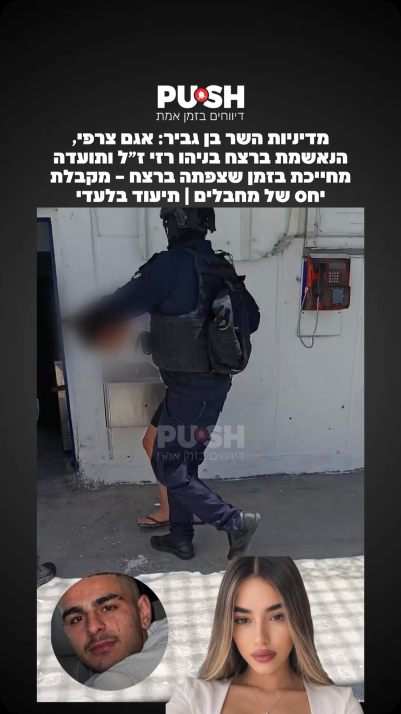 אגם צרפי, הנאשמת ברצח בניהו רזי ז״ל ותועדה מחייכת בזמן שצפתה...