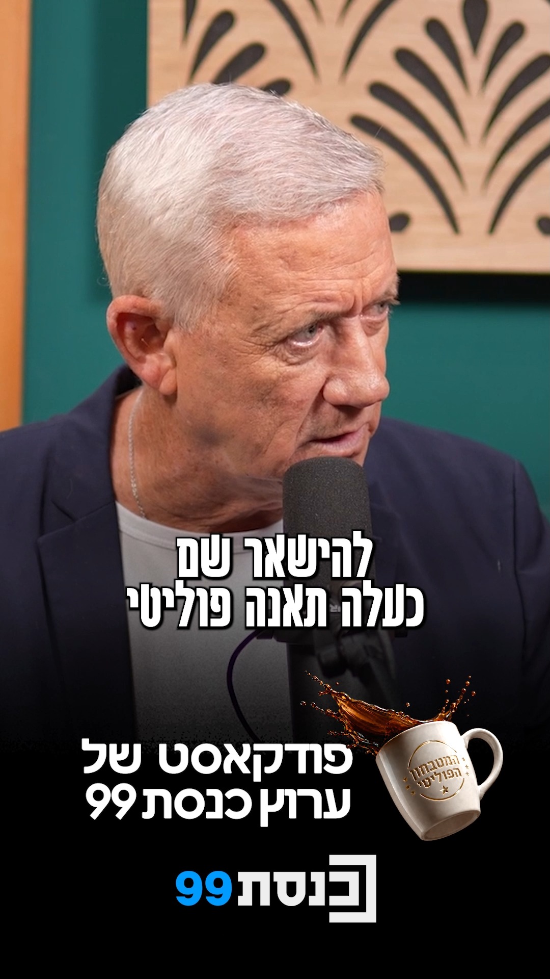 "יצאתי מהממשלה כשחשבתי שאני לא צריך להישאר בה כעלה תאנה, את...