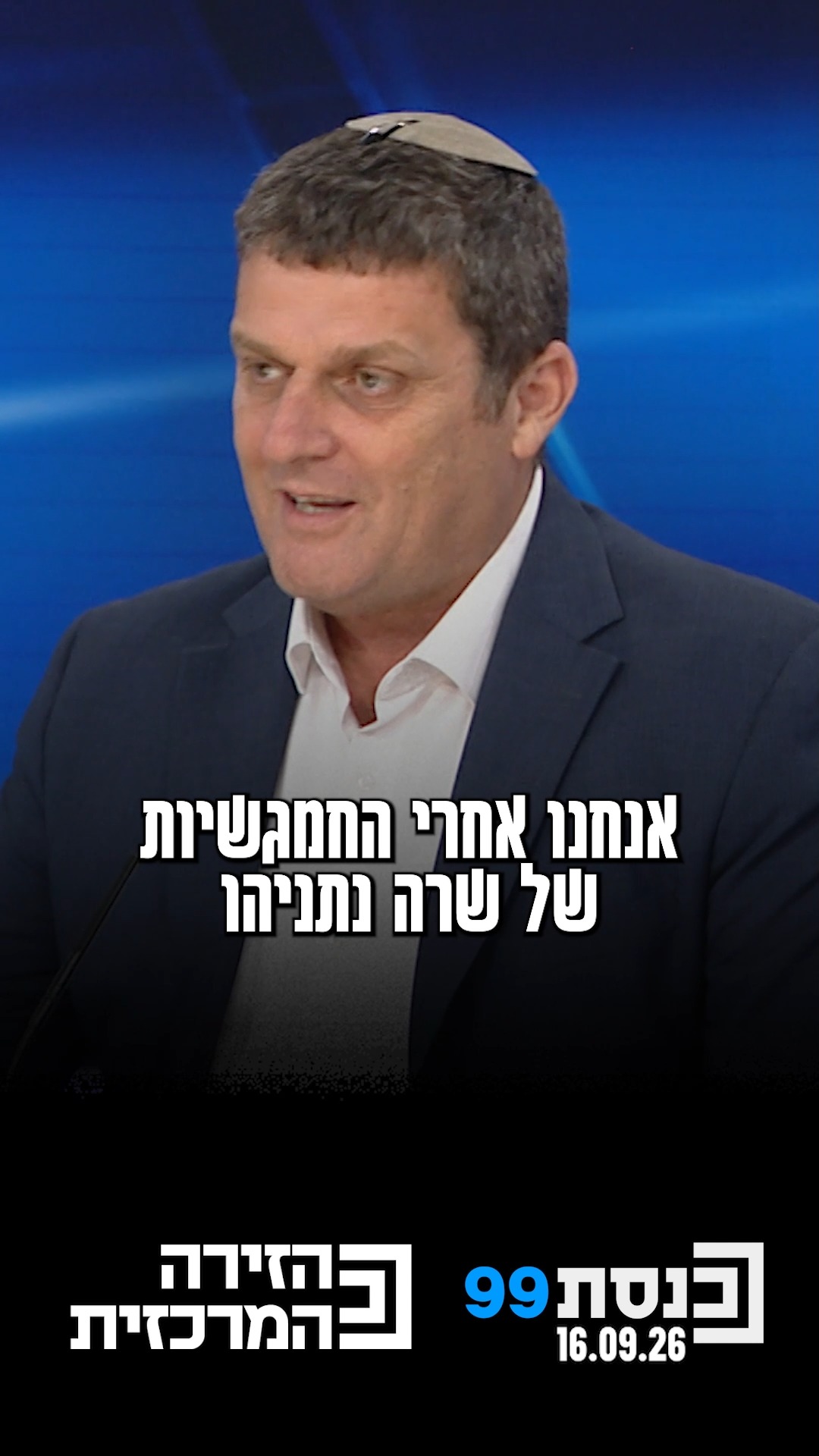 ח"כ עמית הלוי על תחקיר "הארץ" לפיו נתניהו לכאורה התעלם מההתראה...