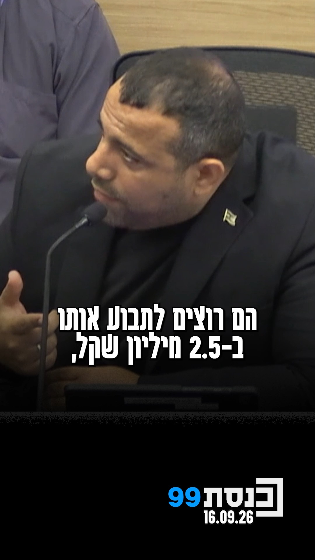"רוצים לתבוע אותו ב-2.5 מיליון ש"ח כי נמצאה אצלו בחנות מזמרה שלא...