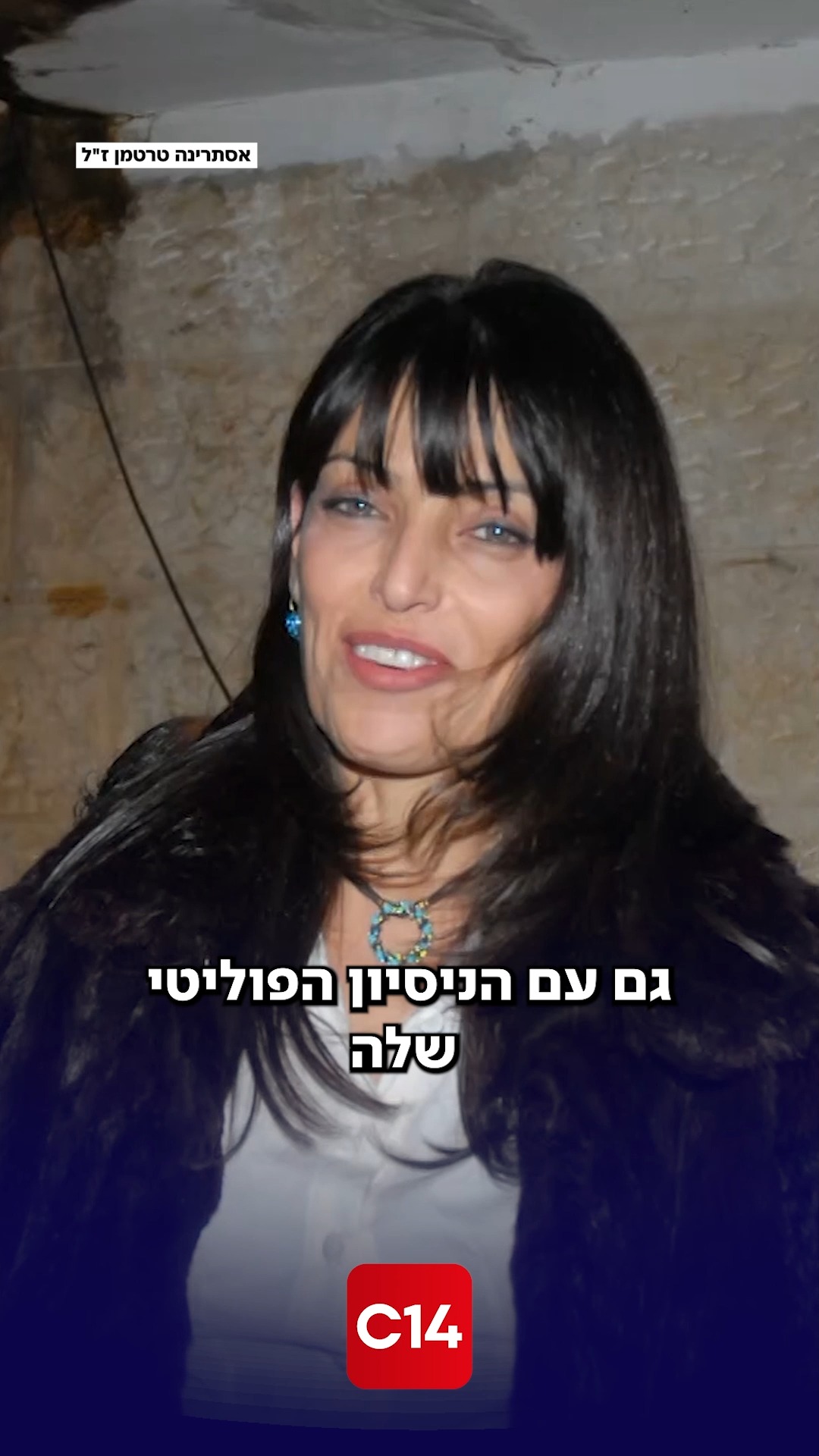 ברוך דיין האמת: פאנליסטית ערוץ 14 אסתרינה טרטמן הלכה הבוקר...