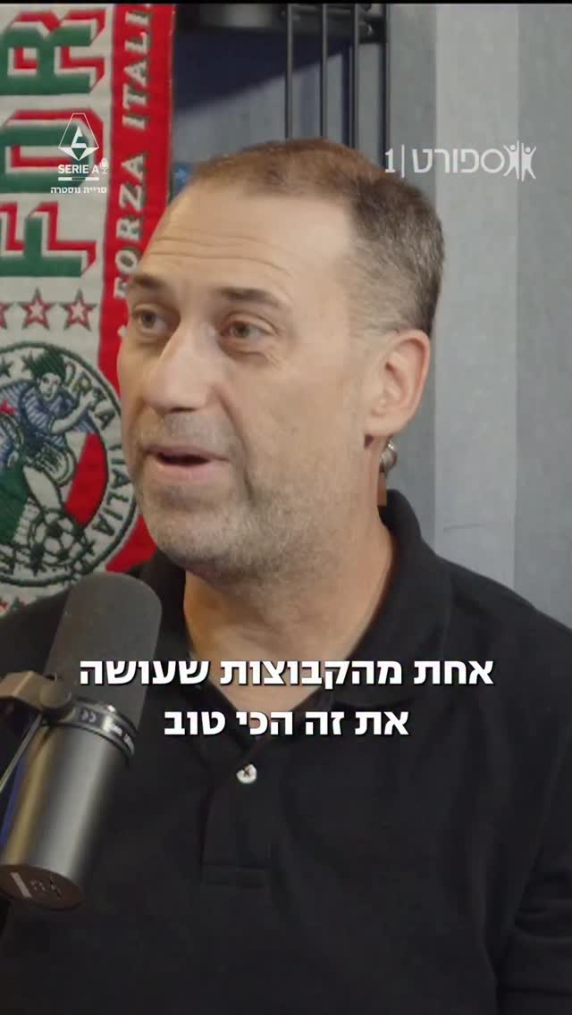 האם אינטר משתלטת על הכדורגל האיטלקי? 🇮🇹...