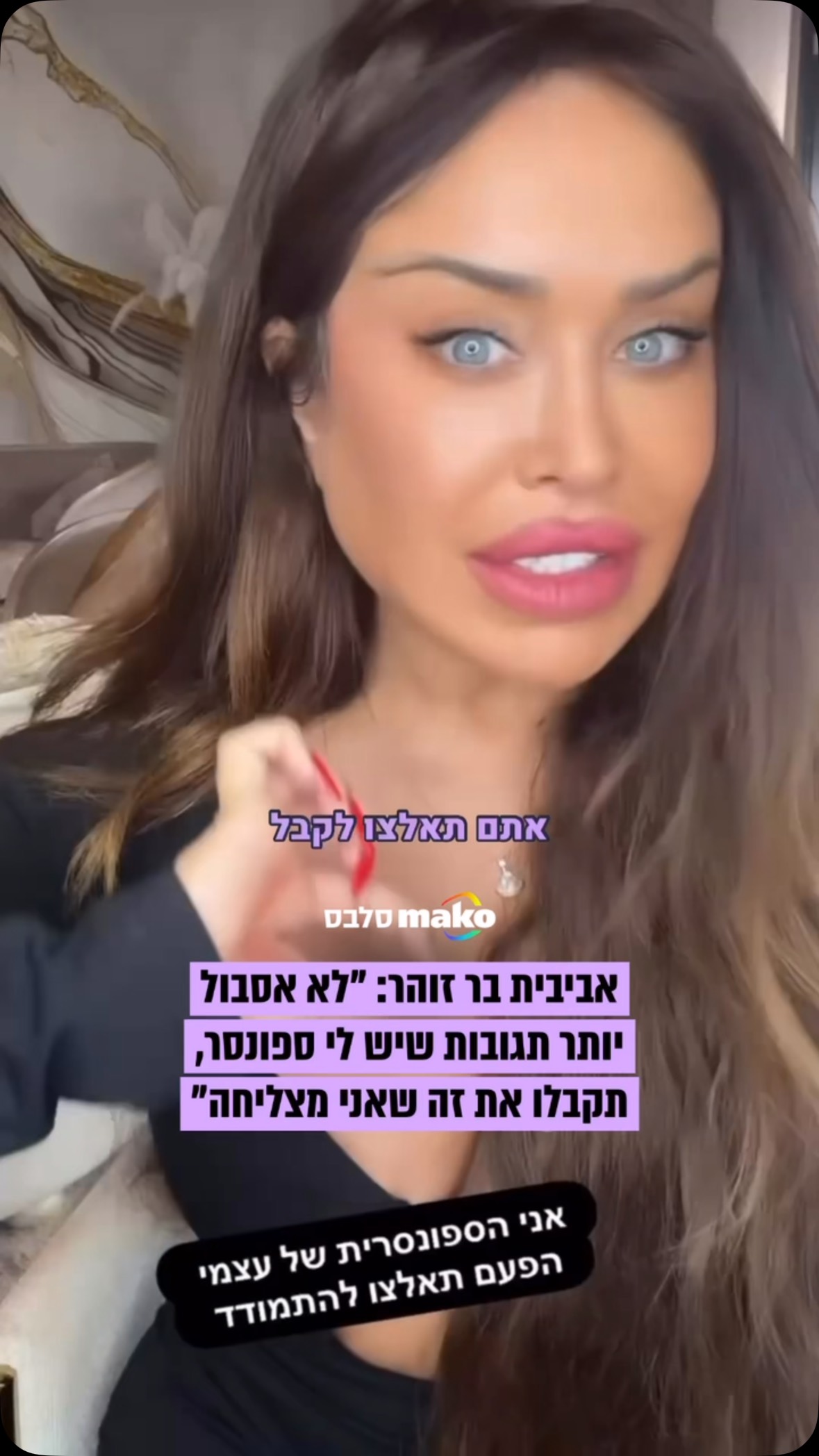 ⁨ לאביבית בר זוהר עלה - והחליטה היום (רביעי) להגיב למי שמטיל...