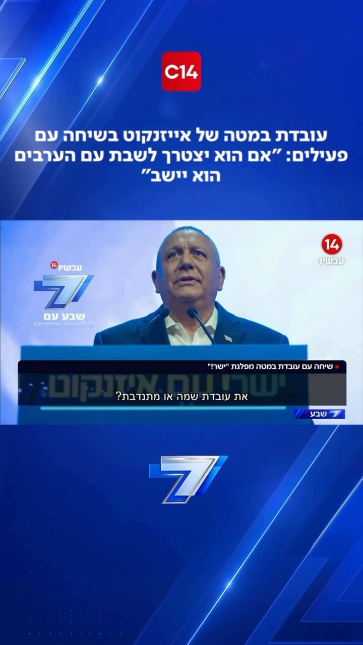 תחקירן תוכנית שבע בערוץ 14 מביא הקלטה של עובדת במטה של...