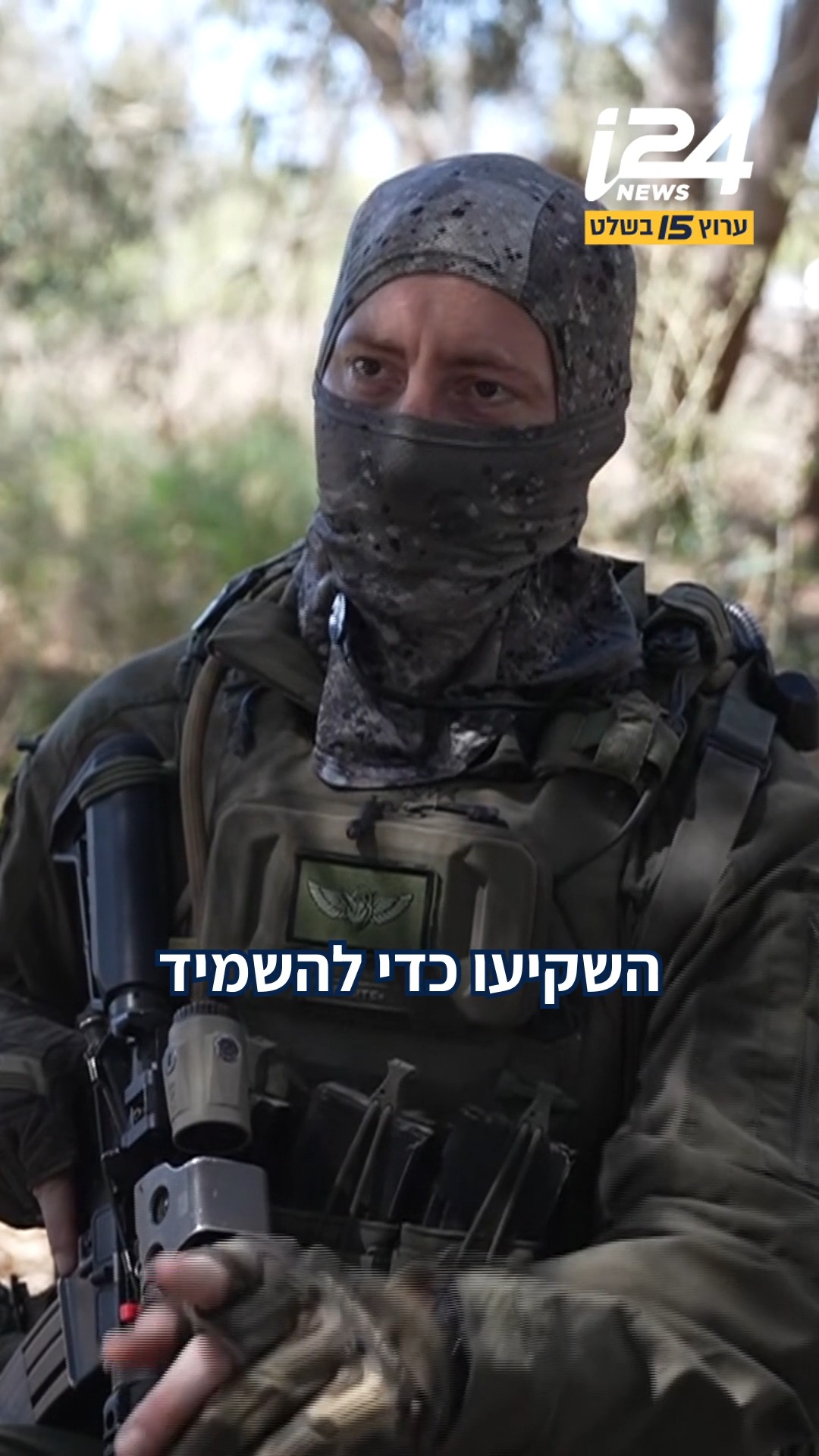 "כמה הם השקיעו כדי להשמיד אותנו": מפקדי מגלן...