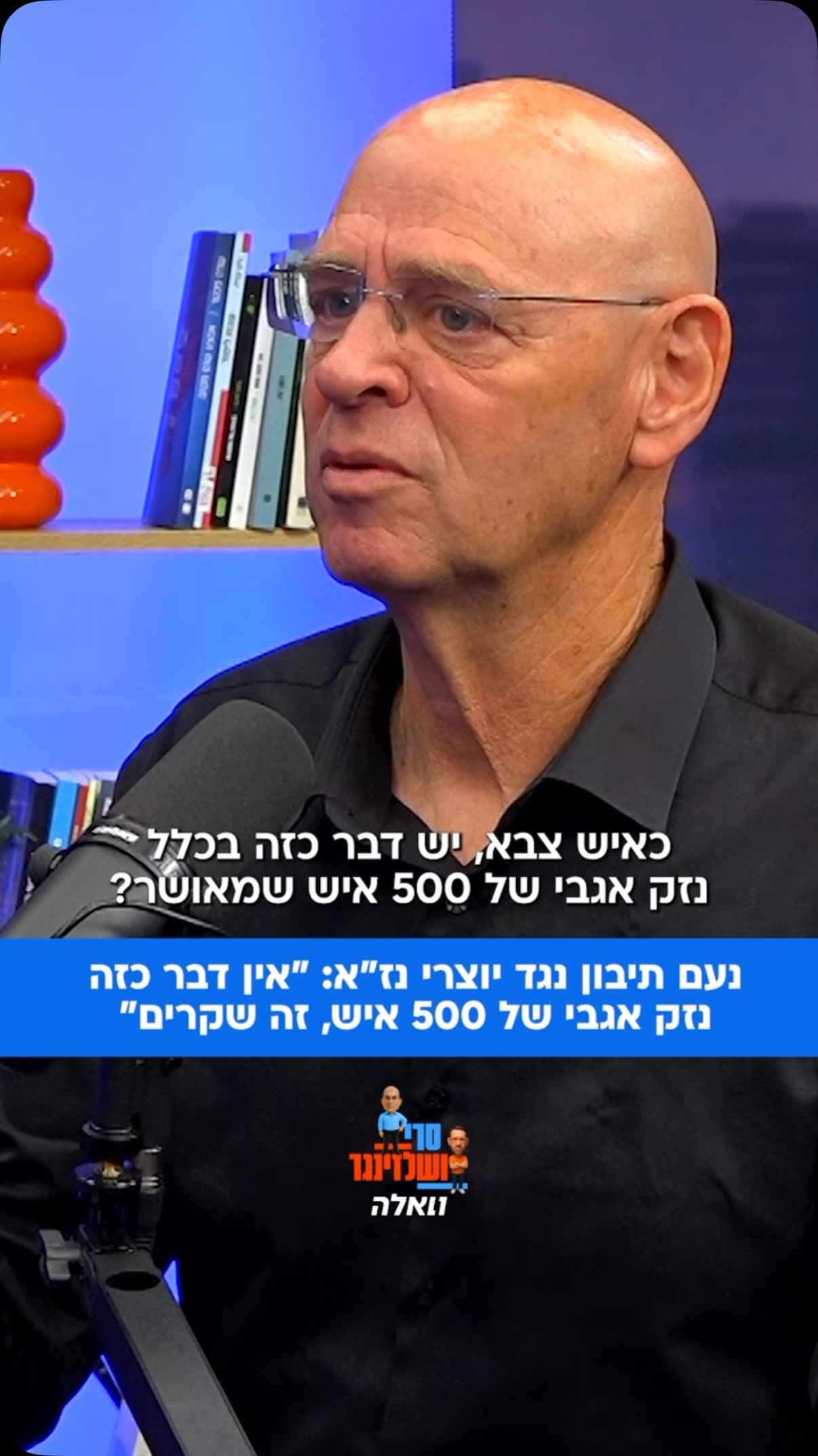 ⁨ אלוף (במיל’) נעם תיבון, בכיר מפלגת “ביחד”, יוצא בריאיון...