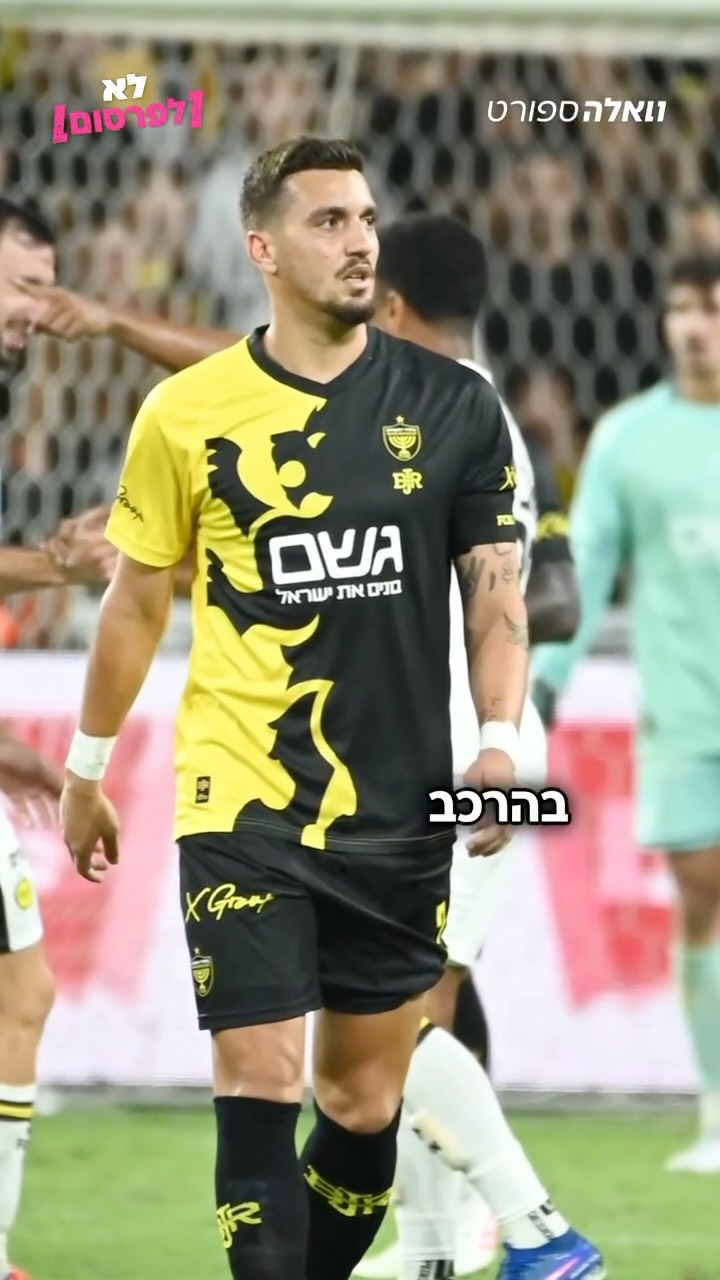 ⁨ למרות הניצחון של בית״ר ירושלים, הסיפור הגדול בבירה הוא סאגת...