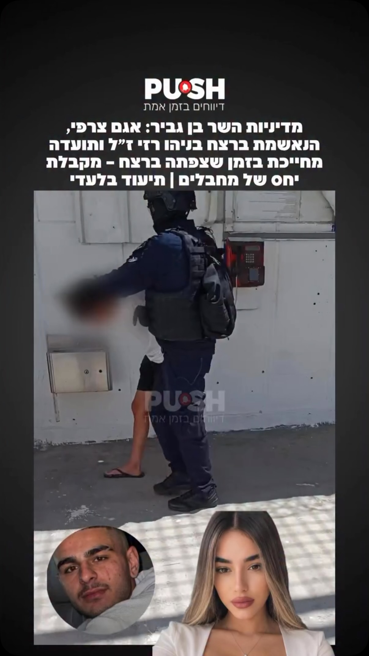 במדיניות שלי - רוצחים (כל רוצח!) לא יחגגו בכלא!...