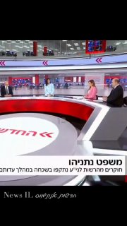 תיקי האלפים: חוקרי הרשות לניירות ערך רונית מנדלבאום וזאב...