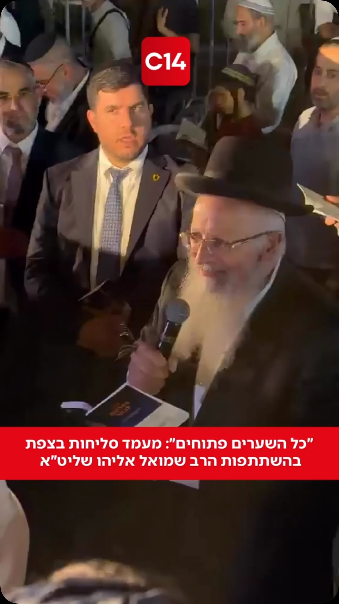 ״כל השערים פתוחים״: מעמד סליחות בצפת בהשתתפות הרב שמואל אליהו...