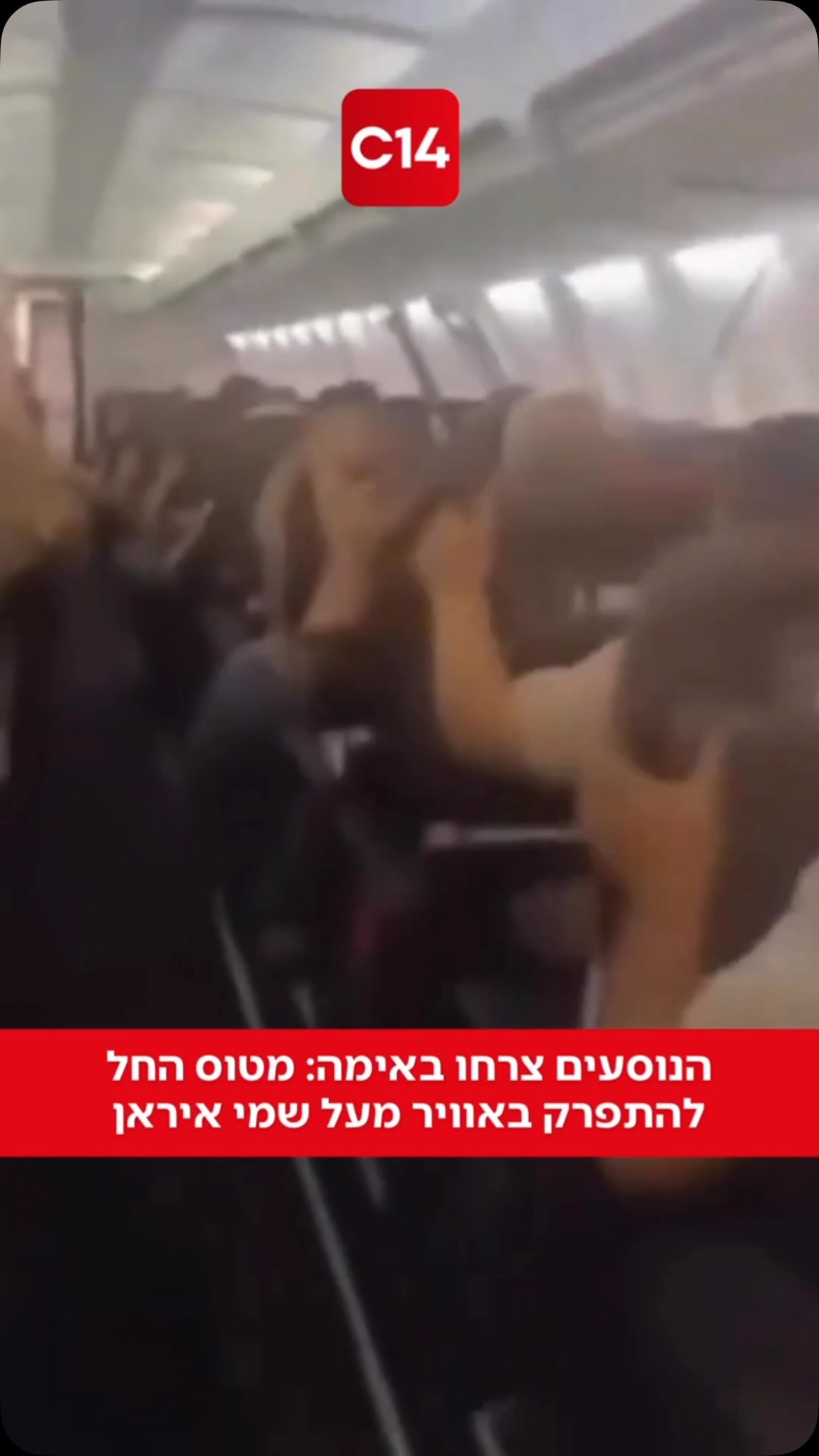 דרמת ענק בטיסה ממשהד לכרמאנשאה: מטוס בואינג 737 נקלע לטלטלות...