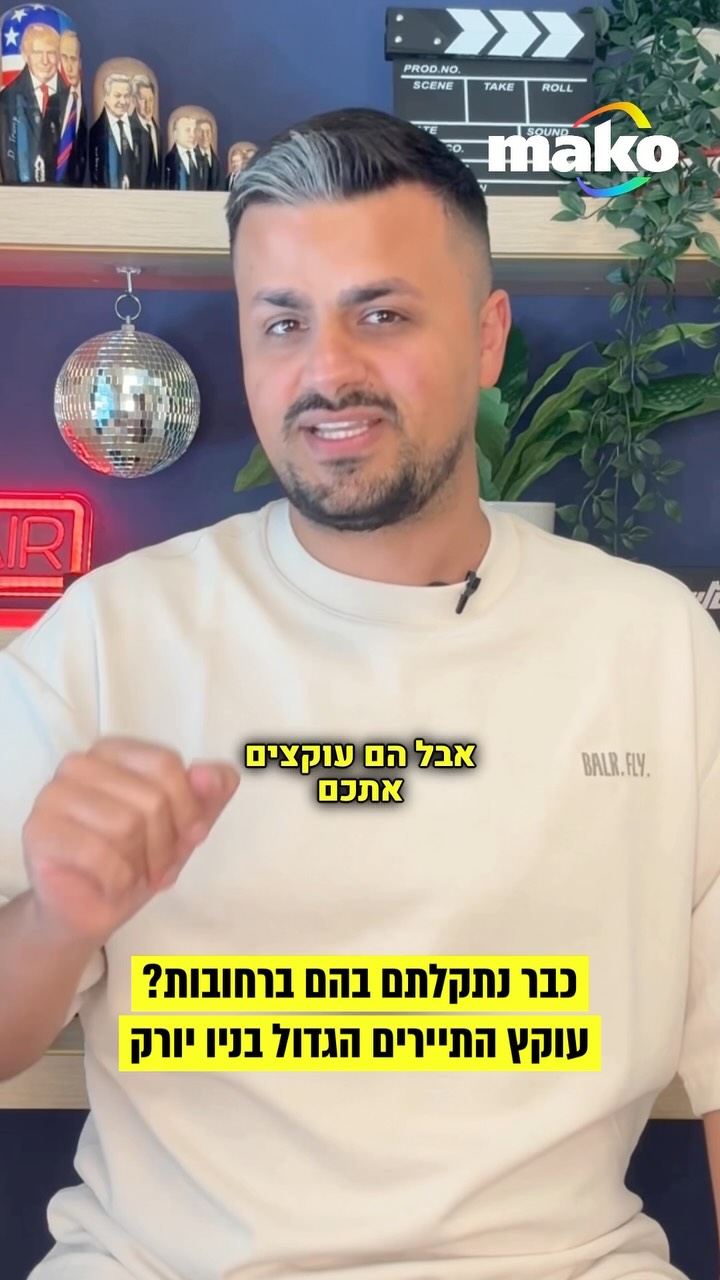 ⁨ טסים לניו יורק בקרוב? תיזהרו לא ליפול במלכודת התיירים של...