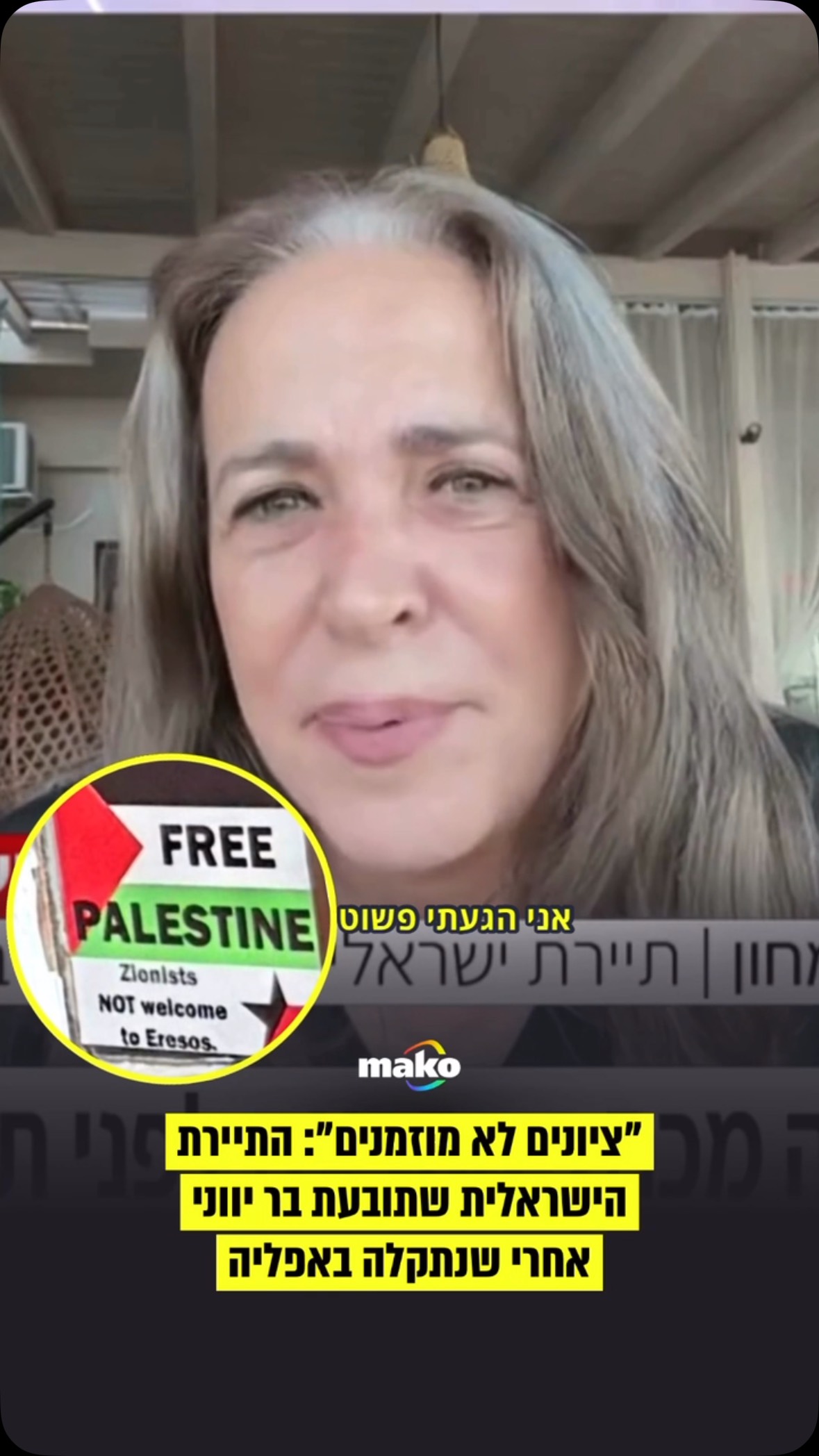 גלית בן שמחון, ישראלית שמטיילת באי לסבוס ביוון, נתקלה בשלט...