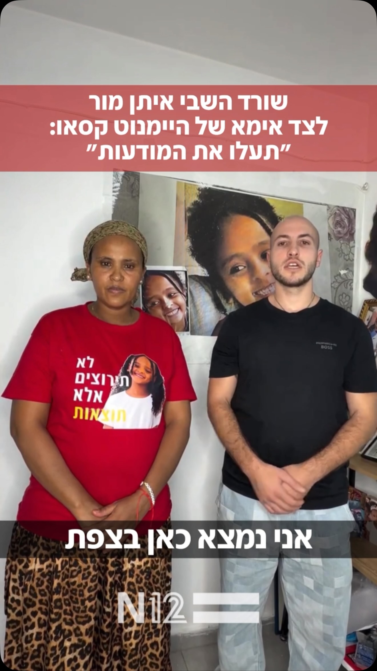 שורד השבי איתן מור לצד אימא של היימנוט קסאו: ״תעלו את המודעות,...