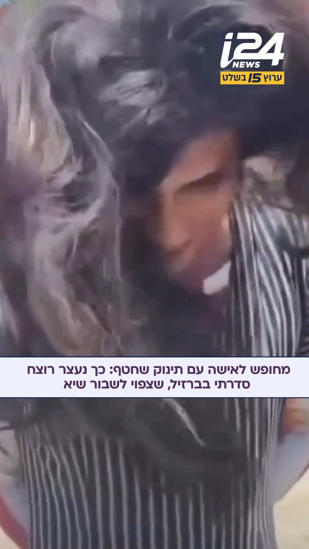 המשטרה בצפון-מזרח ברזיל עצרה את ג'ורלאן אלבס דה סילבה, בן 33,...