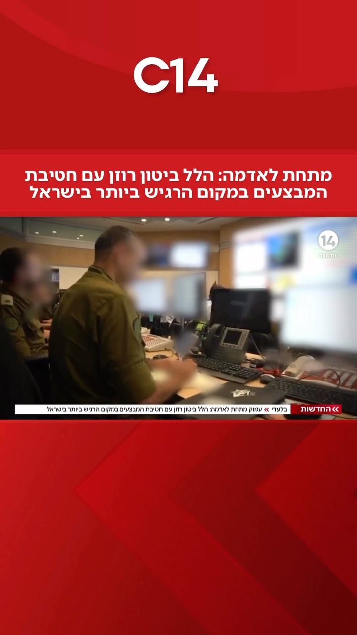 חדשות 14 | עמוק מתחת לאדמה: הלל ביטון רוזן עם חטיבת המבצעים...
