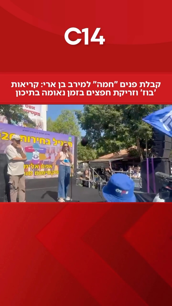 בזמן שהטיפה נגד בן גביר וחוק הגיוס במהלך נאומה בתיכון: תלמידי...