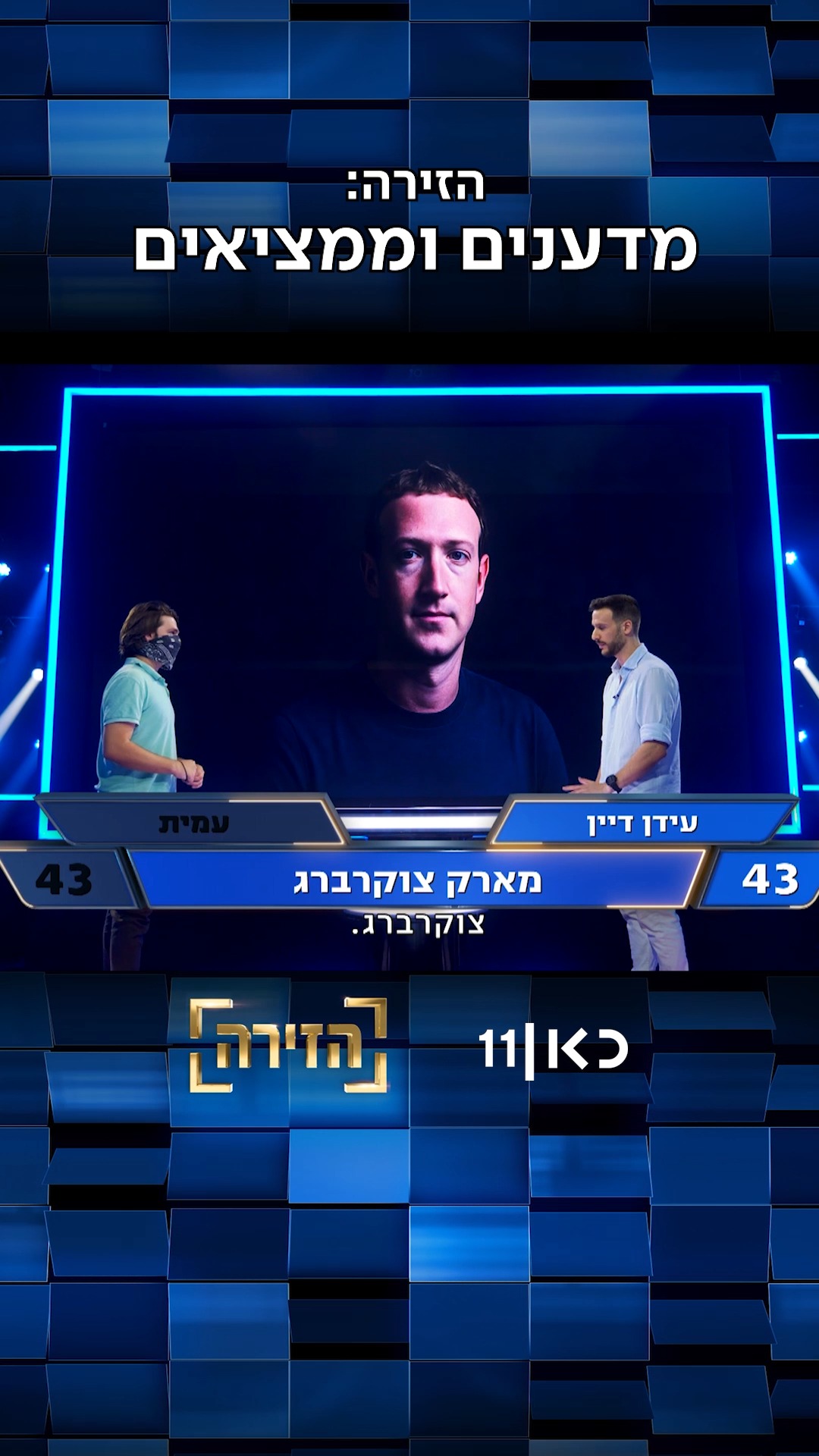 כמה מדענים וממציאים הצלחתם לזהות?...
