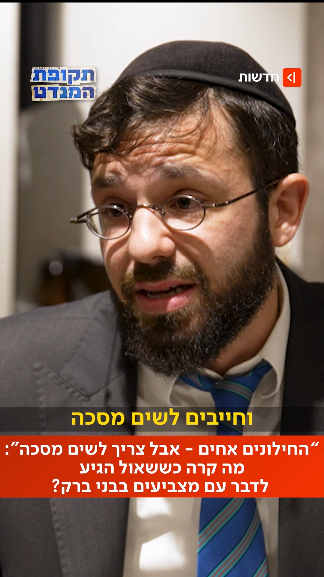 חילונים הם כמו וירוסים? שאול הגיע לדבר עם מצביעים חרדים בבני...