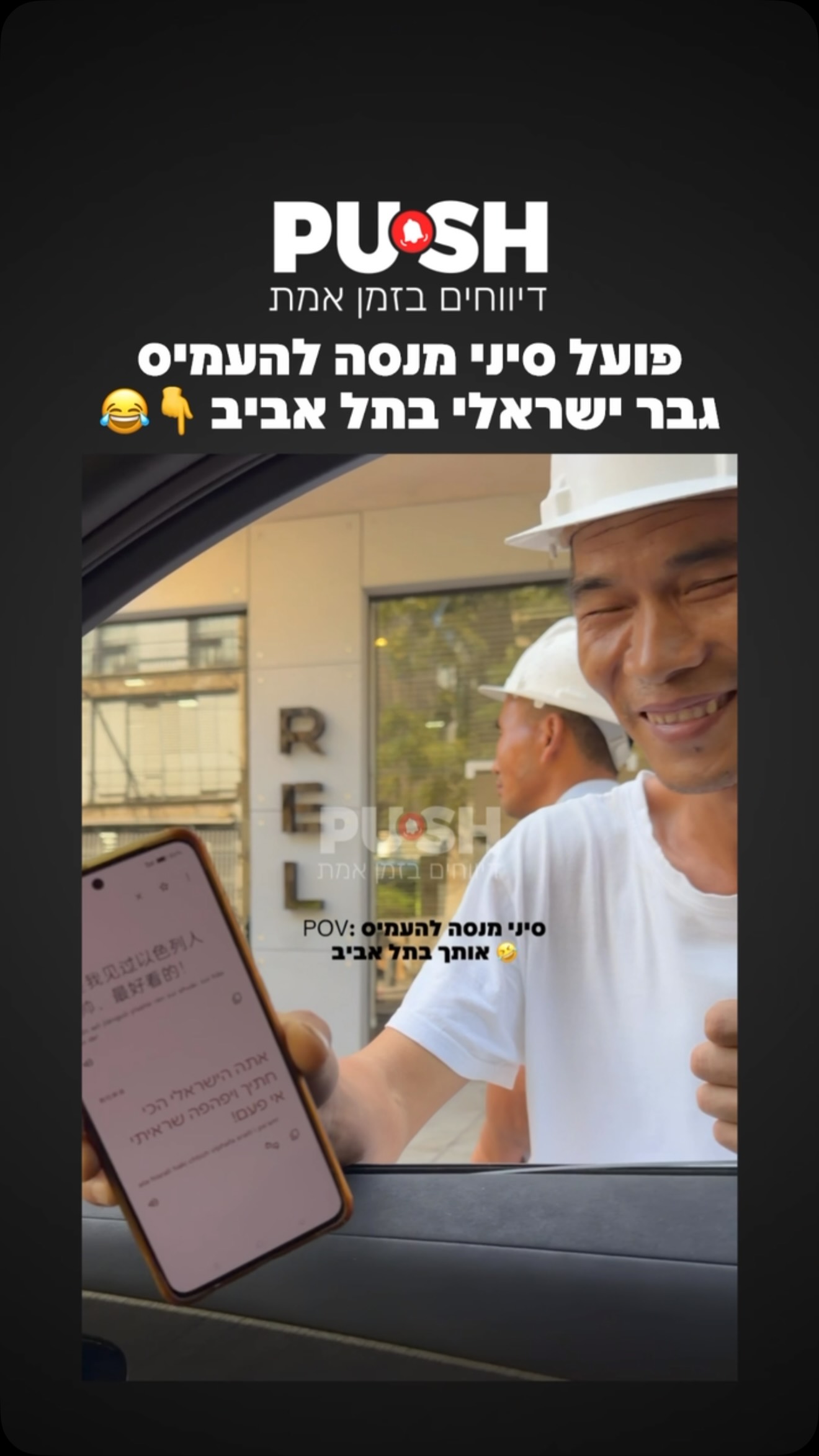 פועל סיני מנסה להעמיס גבר ישראלי בתל אביב 👇😂...