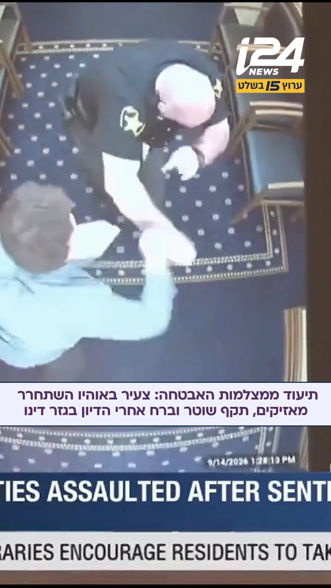 טימוטי ריגל, בן 20, יצא מדיון בגזר דינו בבית משפט באוהיו. בזמן...