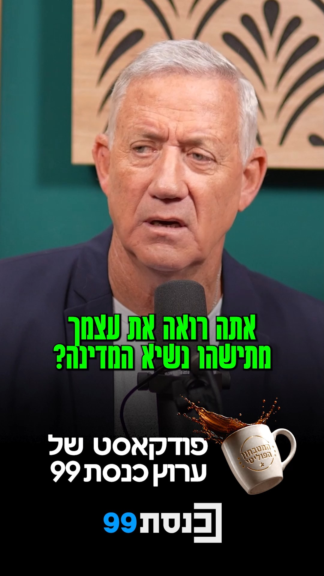 "זה לא שאני מחפש עבודה, אבל אני חושב שאני מאוד מתאים להיות נשיא...