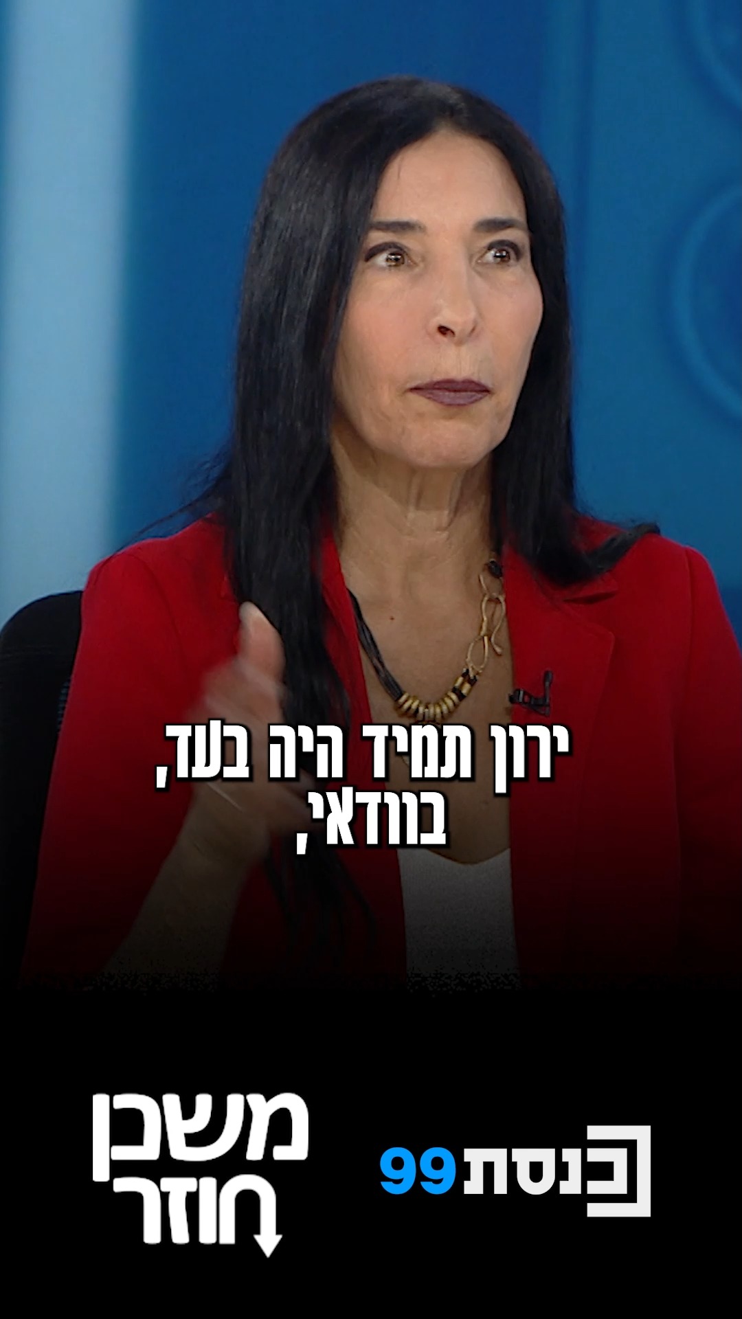 "ירון תמיד היה בעד, הוא בקשר עם החברה הערבית" 👇...