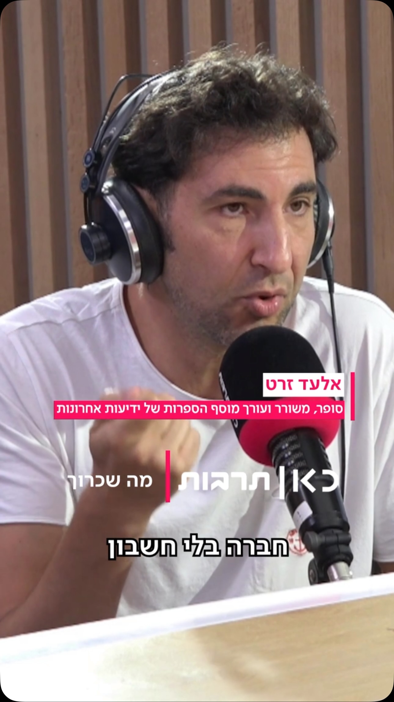 ⁨ תכניות מיוחדת עם הסופר והמשורר אלעד זרט לרגל צאת ספריו...