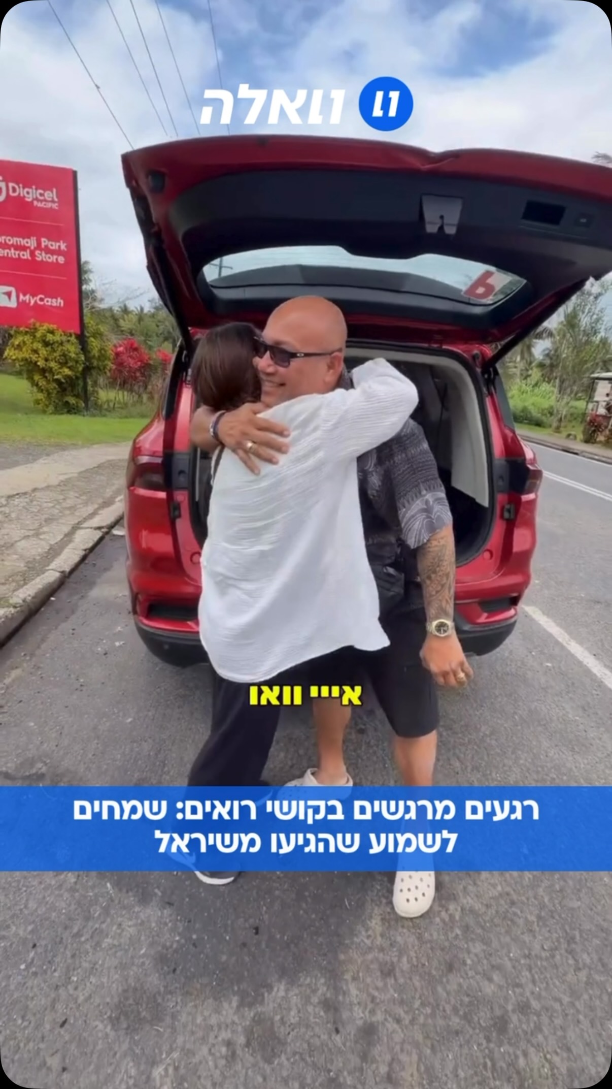 “אין כמו לטייל ולא לחשוב לרגע להגיד שאתה מישראל. איזו אהבה יש...