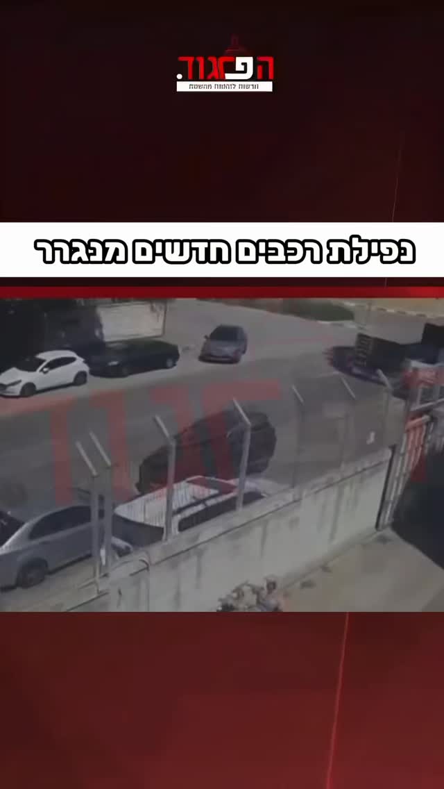 נפילת רכבים חדשים מנגרר בחיפה...
