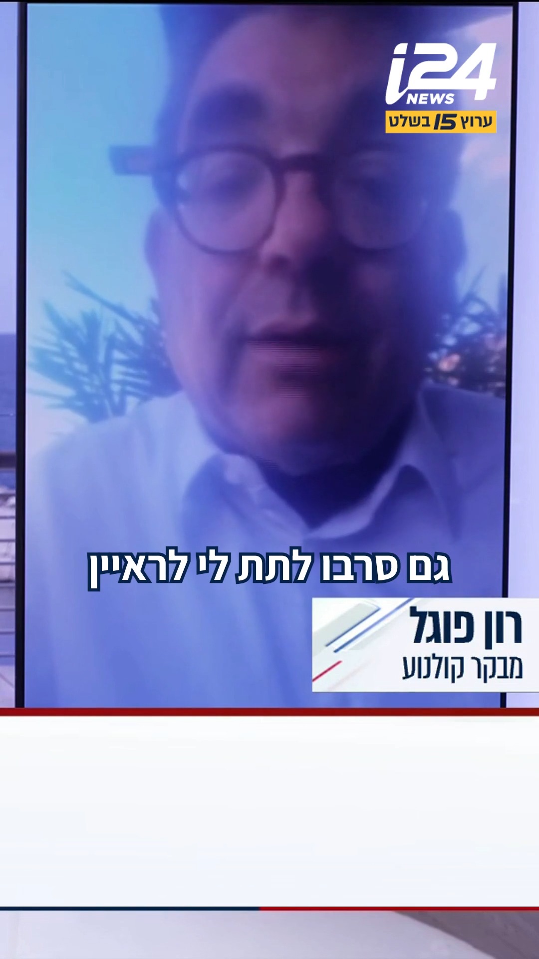 מבקר הקולנוע רון פוגל, שצפה בסרט "נז"א": "בסרט יש השוואה לשואה,...