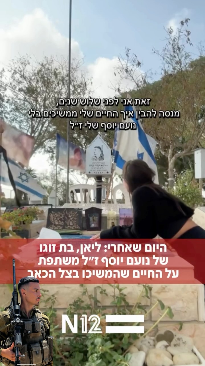 סמ”ר נועם יוסף אבו ז״ל, היה לוחם אמיץ בחטיבת הנח”ל, נפל בקרב...
