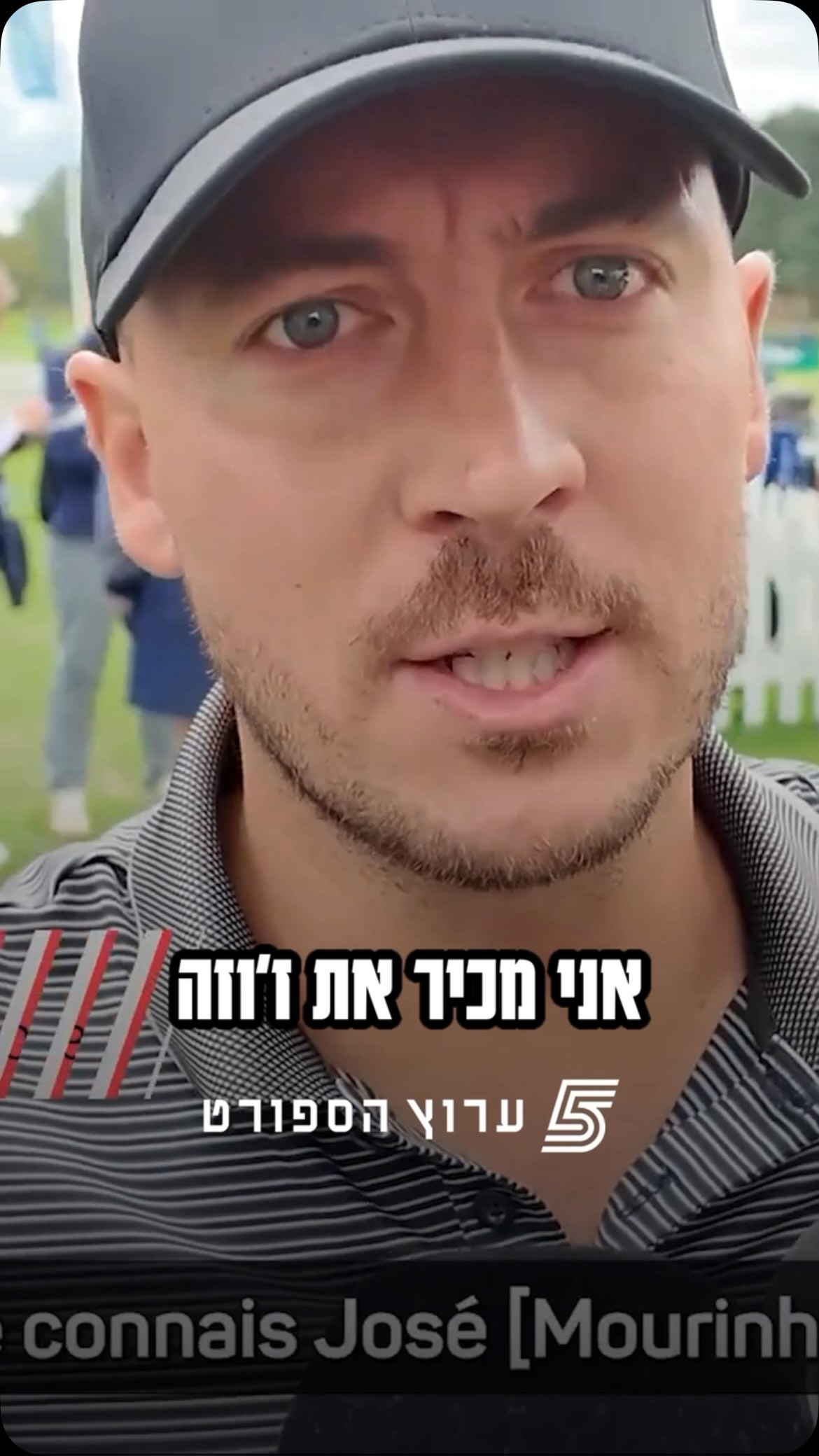 אדן הזאר נשאל על ריאל, ויניסיוס ומוריניו⚪️...